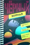 Читать книгу Муха [= Муха с белой головой / The Fly (La Mouche)]